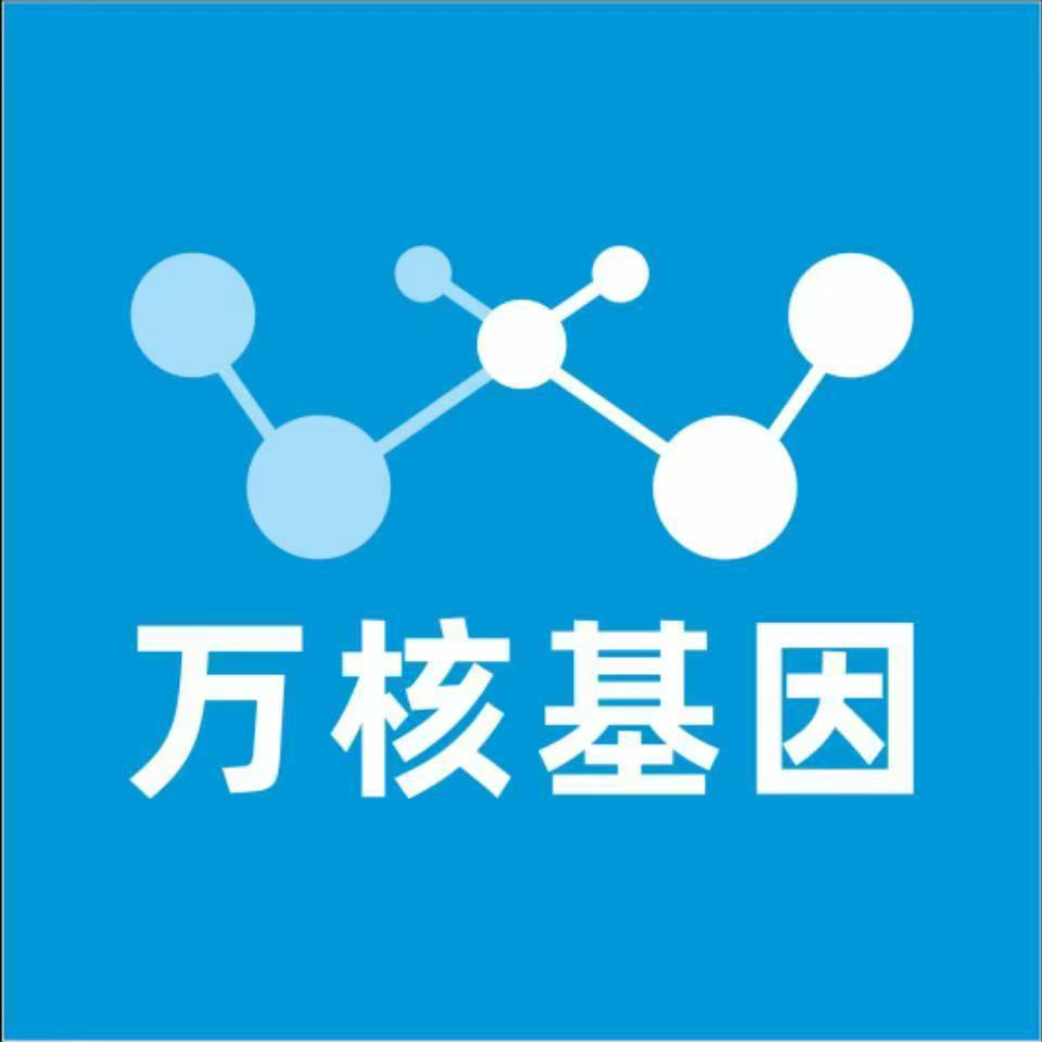 白山抚松万核医学基因检测咨询服务点